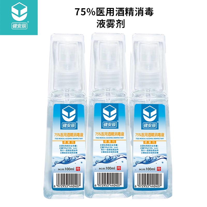 75%医用酒精消毒液（喷雾剂）图片