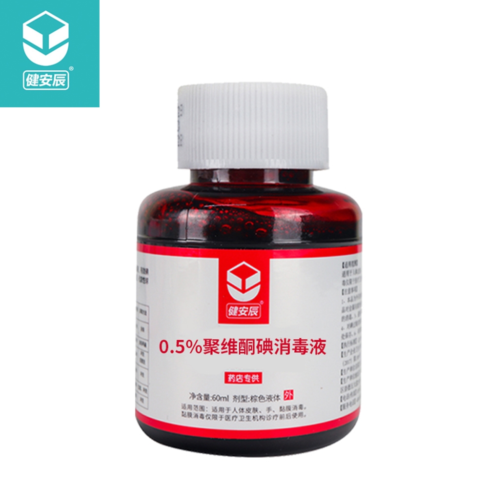 0.5%聚维酮碘消毒液图片