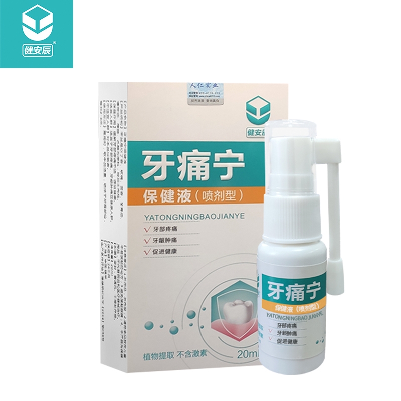 牙痛宁丁香抑菌液(健安辰)图片