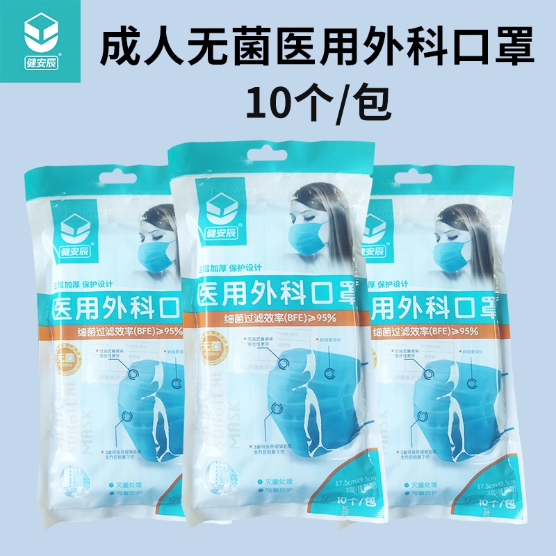 医用外科口罩（健安辰）图片